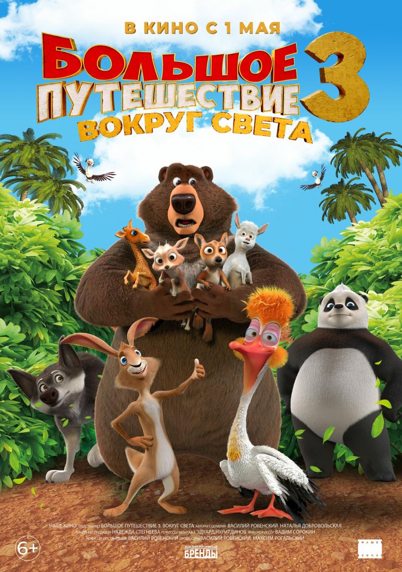 Big Trip 3 : Reis om de Wereld